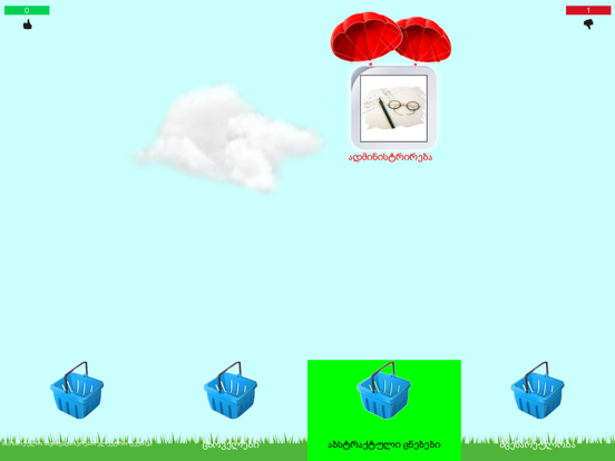 Screenshot #6 pour Apprendre le géorgien