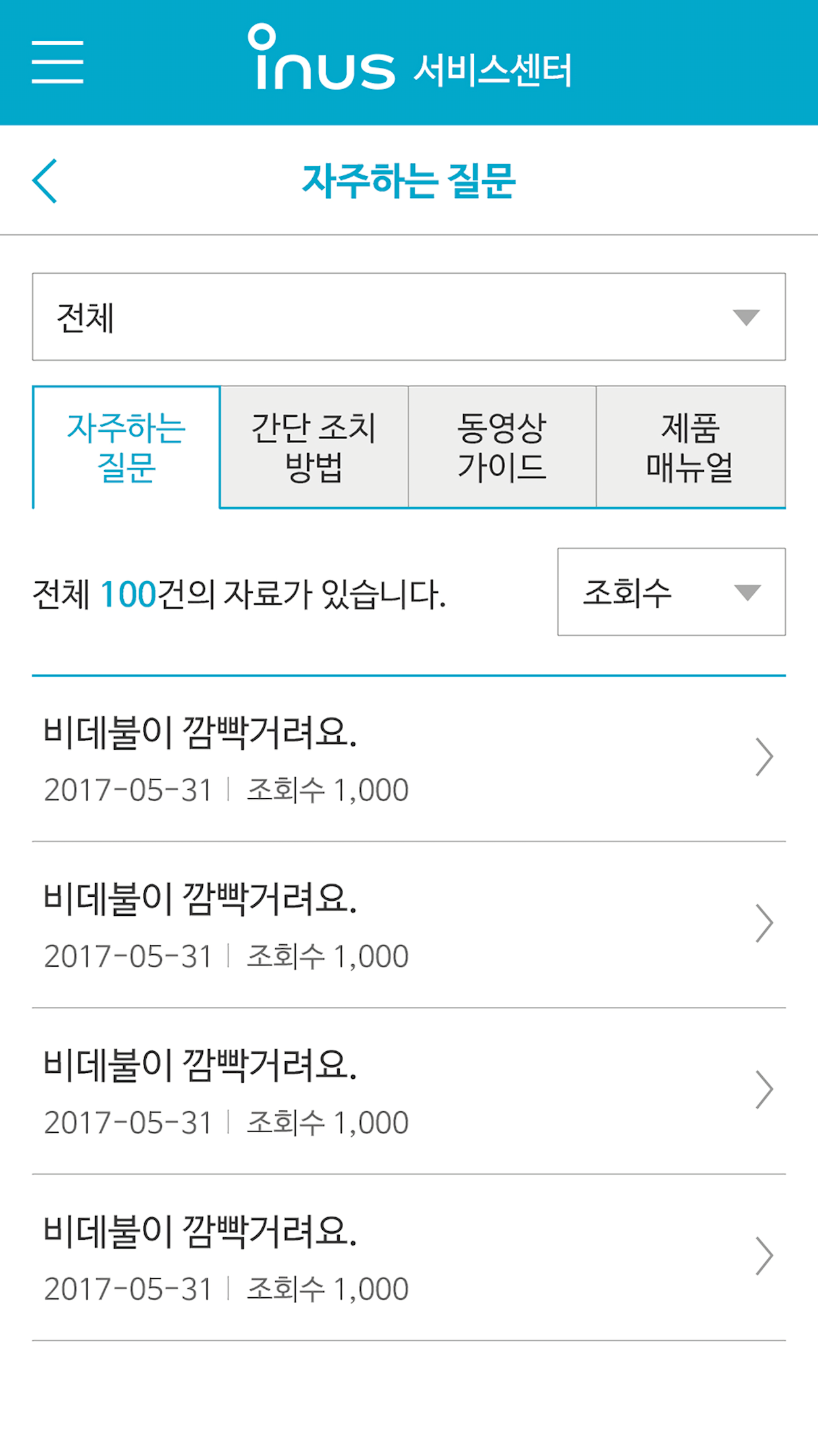 inus 서비스센터
