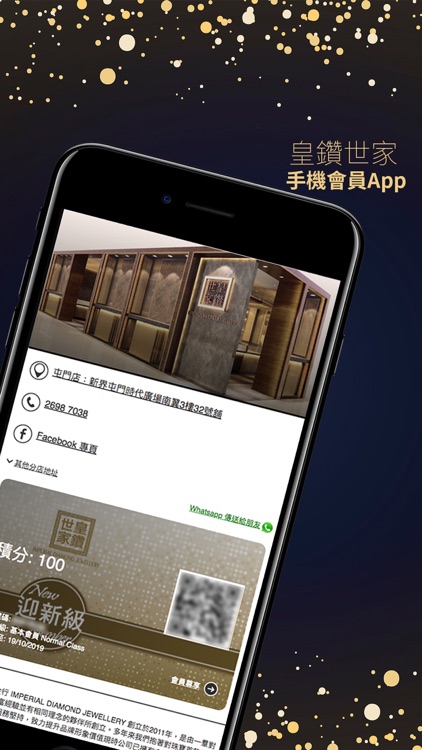 皇鑽世家會員卡