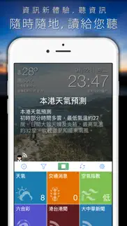 香港新聞 rss 自動閲讀器 - 香港早晨 iphone screenshot 1