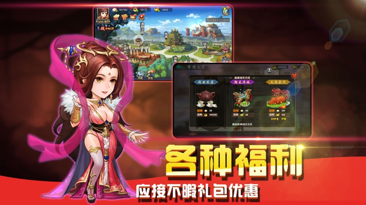 三国无敌:策略卡牌游戏! screenshot-3