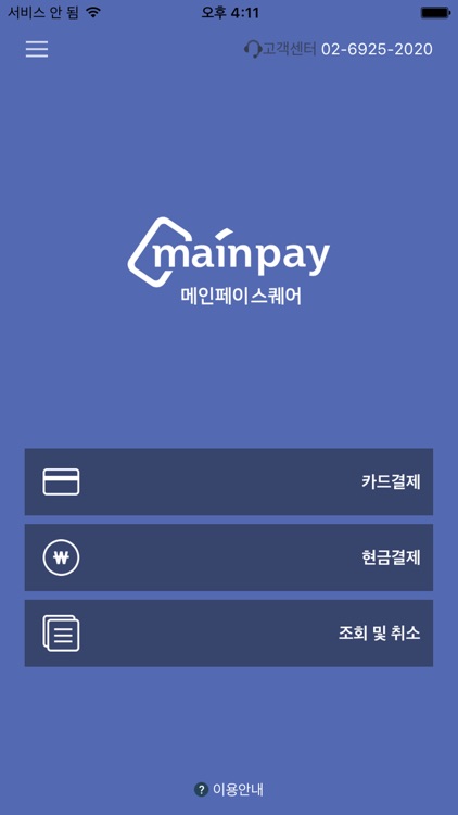 Mainpay square 메인페이스퀘어