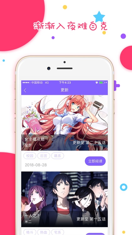 爱看漫画 -阅读app screenshot-3