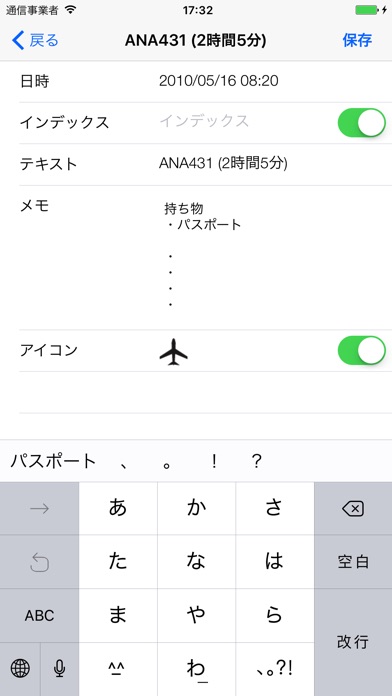 旅行・時間管理のTimekeeperのスクリーンショット4 旅行・時間管理のTimekeeperのスクリーンショット4