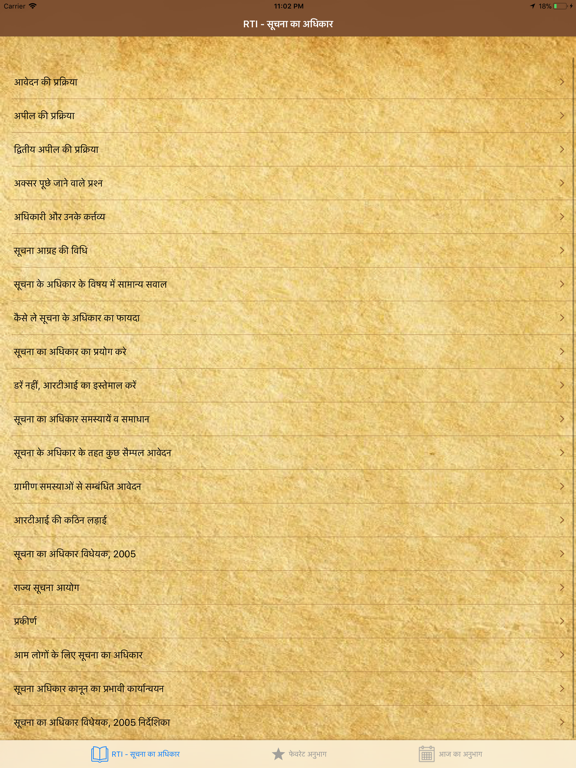 Screenshot #5 pour RTI in Hindi