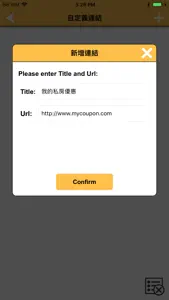 口袋優惠券 screenshot #4 for iPhone