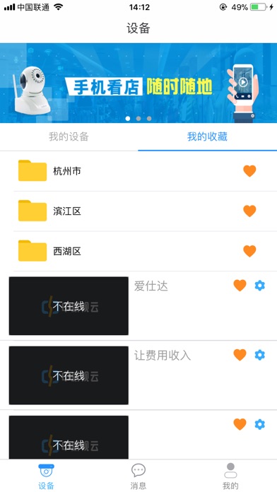 中威视云 screenshot 3