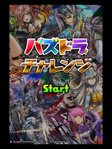 パズドラチャレンジのおすすめ画像1