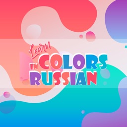 Learn Color Names in Russian