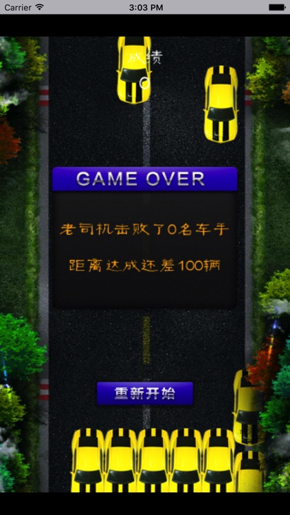 无敌车神-超刺激的赛车游戏