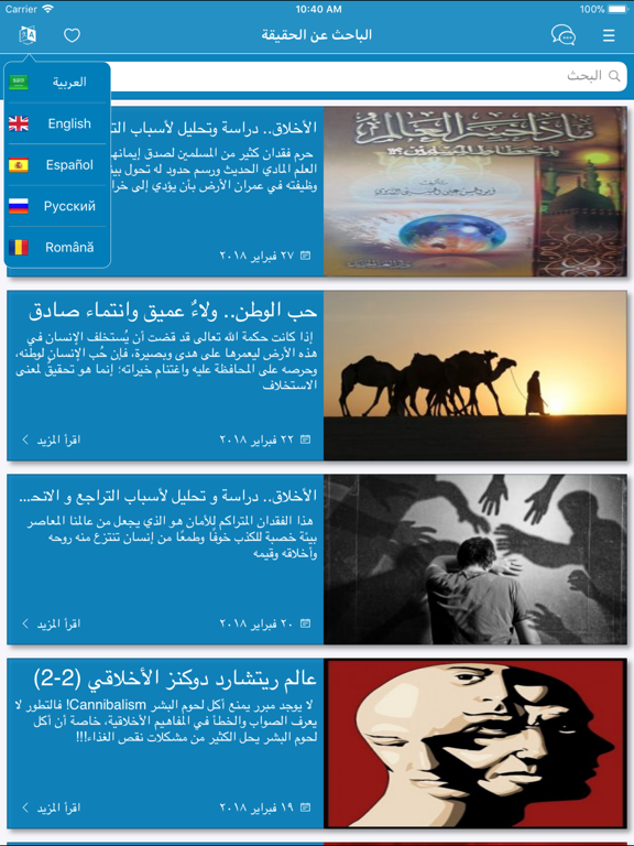Screenshot #6 pour Truth Seeker الباحث عن الحقيقة