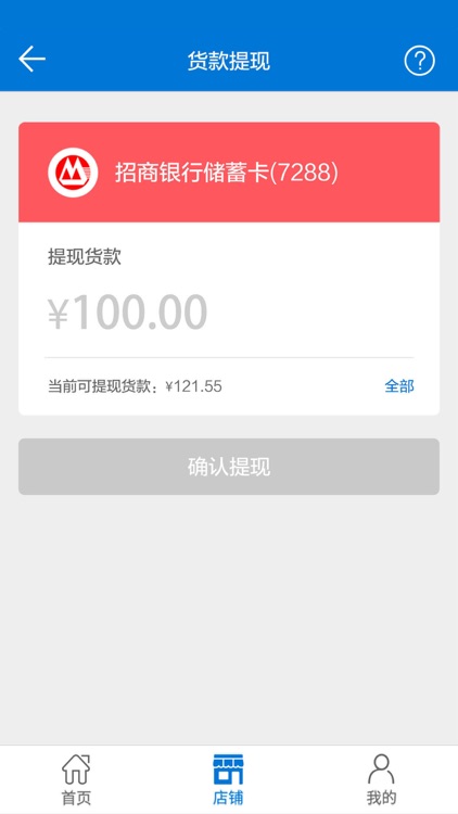 享付宝商家版 screenshot-4