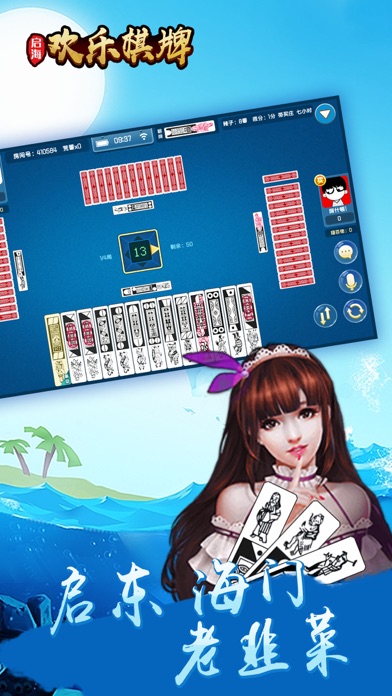 启海欢乐棋牌 screenshot 2