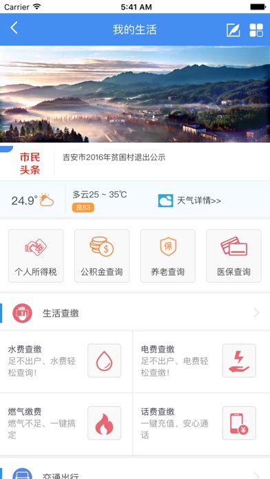 吉安智慧城市 screenshot 2