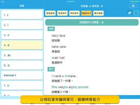 一次學會KK音標