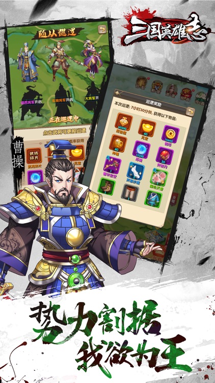 三国英雄志--乱世英雄 王者争霸