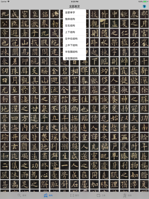 Screenshot #4 pour 不厌书法欧阳询九成宫