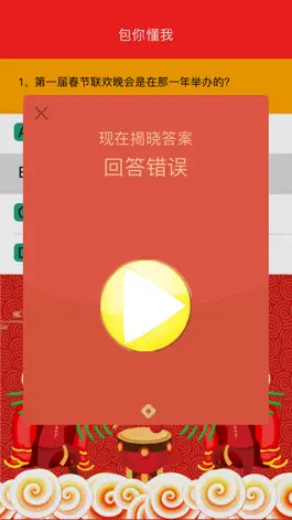 Game screenshot 包你懂我：新年春节特别版 apk