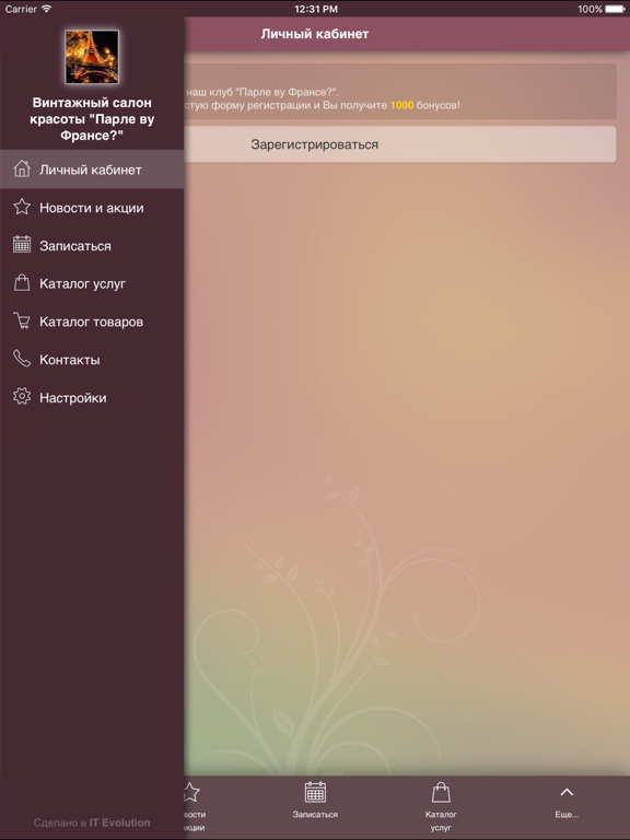 Screenshot #4 pour Салон 