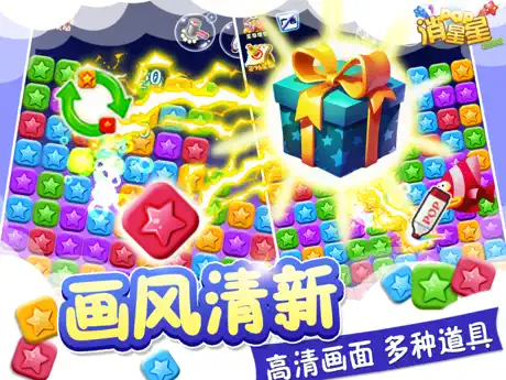 消消乐 - 梦幻星星消消乐2017