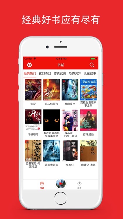 夜阅书城-睡前情感故事有声小说阅读器