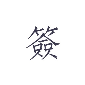 Screenshots (4) 素签 - 私密便签·日记本·笔记本