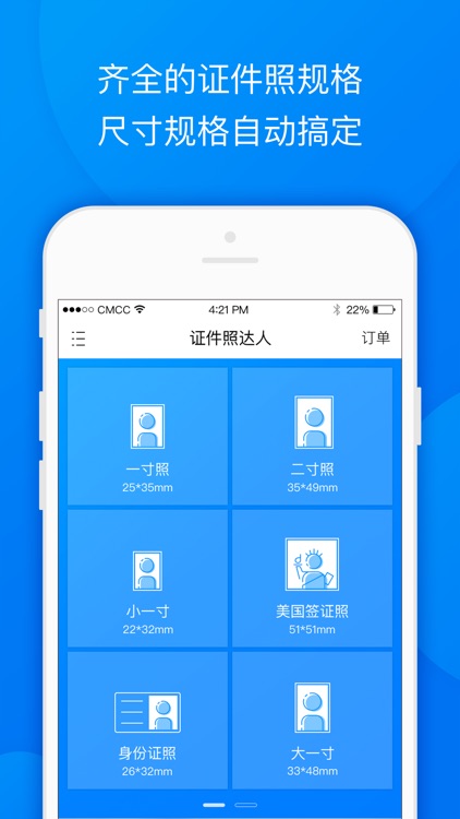 证件照达人-一键智能美颜相机的最美证件照软件 screenshot-3