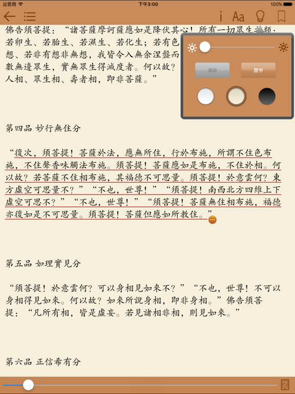 Screenshot #6 pour 佛学著作-经典珍藏
