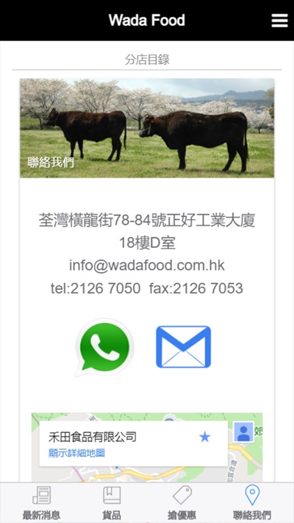 禾田食品市場 screenshot-3