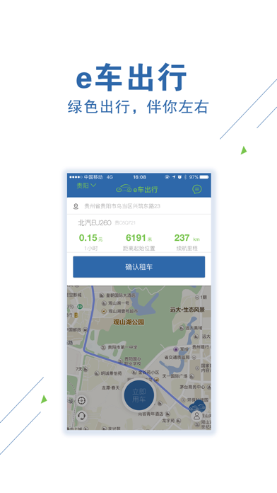 e车出行 screenshot 2
