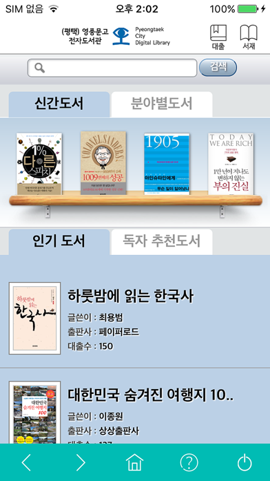 Screenshot #1 pour (평택)영풍문고 전자도서관