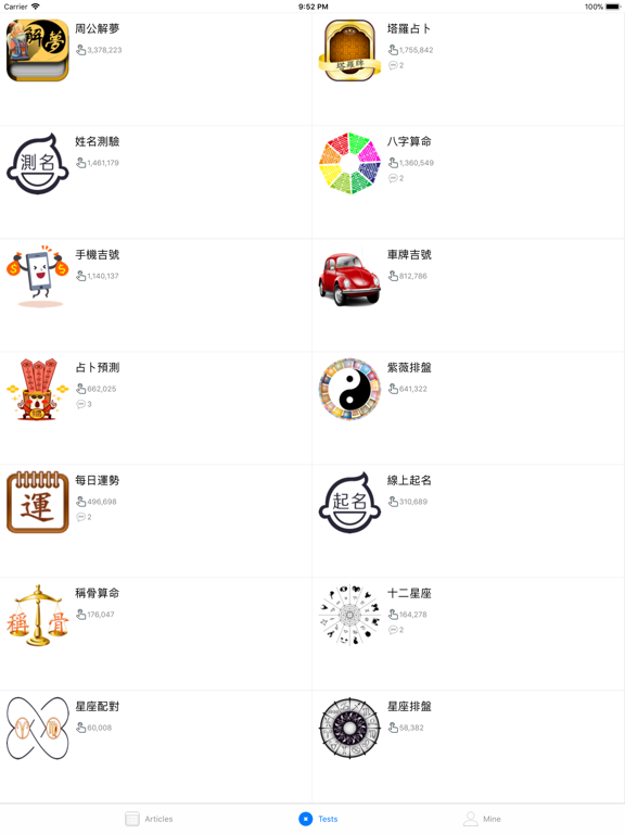 灵匣算命大全 iPad screenshot 5 - Entertainment app