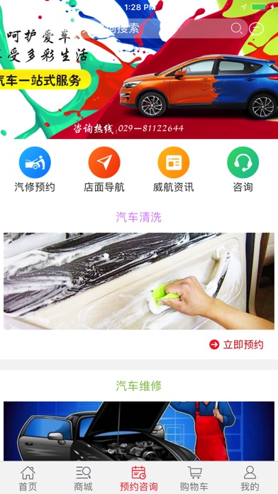 陕西威航 screenshot 2