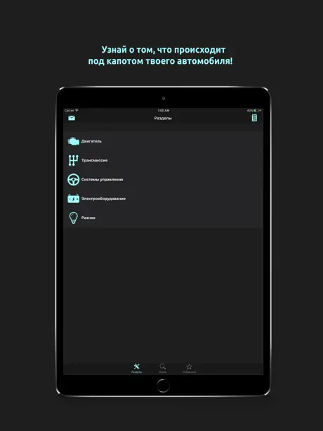 АвтоУстройство
