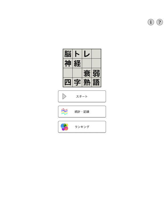 脳トレ！神経衰弱・四字熟語のおすすめ画像1