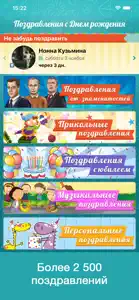 Открытки на дни рождения screenshot #2 for iPhone