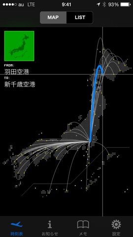 駅探 飛行機時刻表 国内線のおすすめ画像2