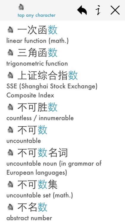 Chinese Character Dictionary screenshot-3