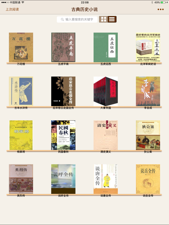 Screenshot #4 pour 古典历史小说