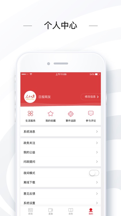 人民日报——有品质的新闻 screenshot-4