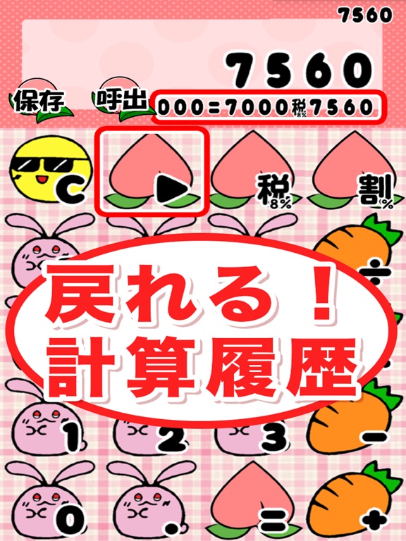 Screenshot #6 pour 桃うさ電卓　〜かわいい計算機アプリ〜