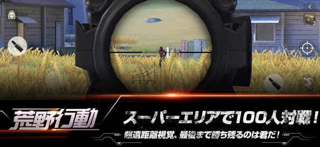 「荒野行動,スマホ版バトロワ」をApp Storeで