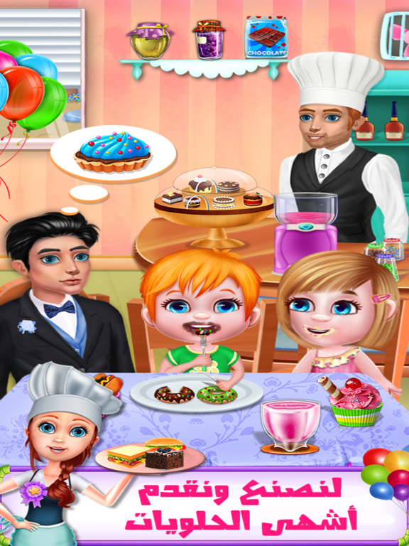 حفلة المكتب - العاب ذكاء طبخ