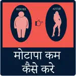 Weight Loss in 15 days - Hindi App Positive Reviews