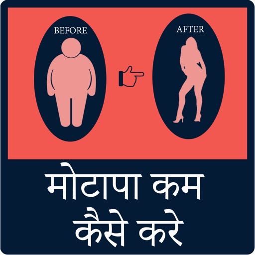 Weight Loss in 15 days - Hindi