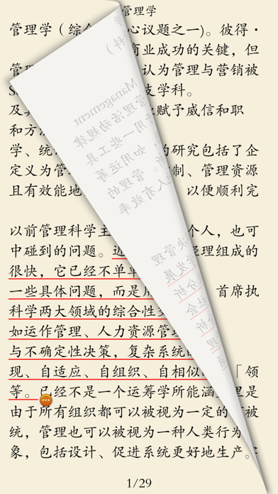 Screenshot #3 pour 管理学-职场经典