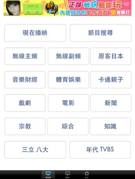 Game screenshot 台灣電視節目表HD mod apk
