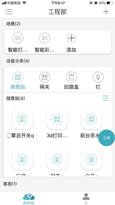 照云科技 screenshot 2