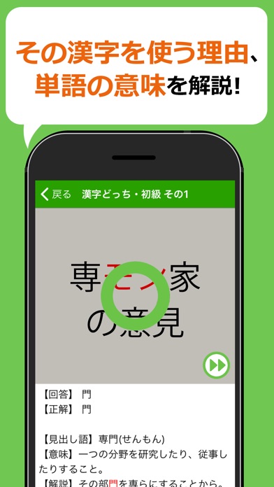 間違えると恥ずかしい漢字クイズ どっち？ screenshot1