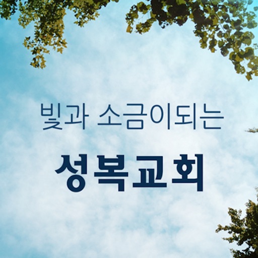 성복교회